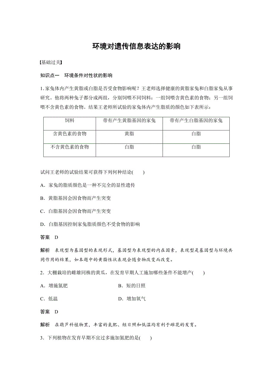 第4节环境对遗传信息表达的影响.docx_第1页