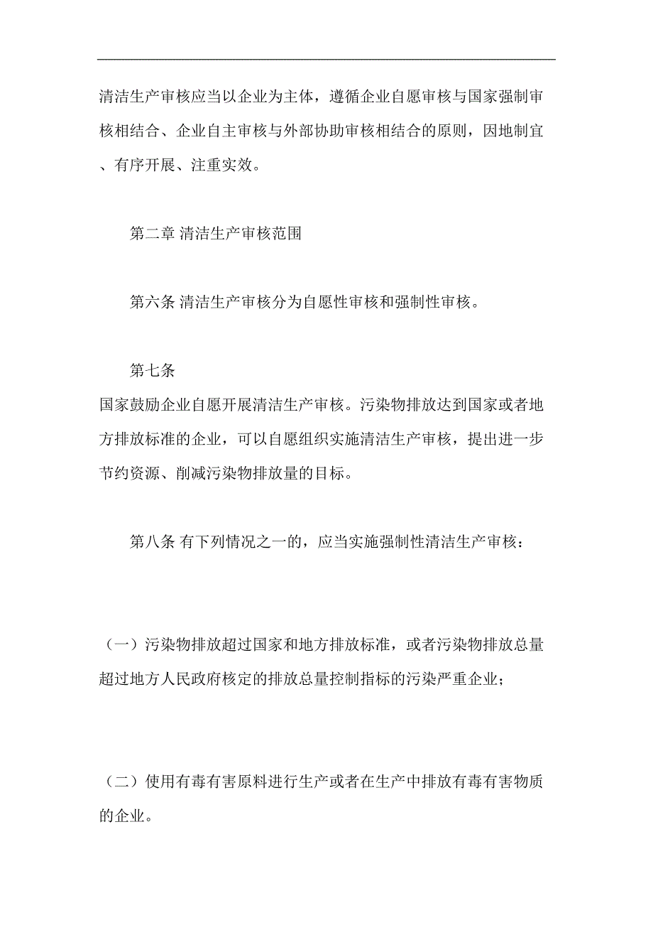 清洁生产审核暂行办法（天选打工人）.docx_第3页