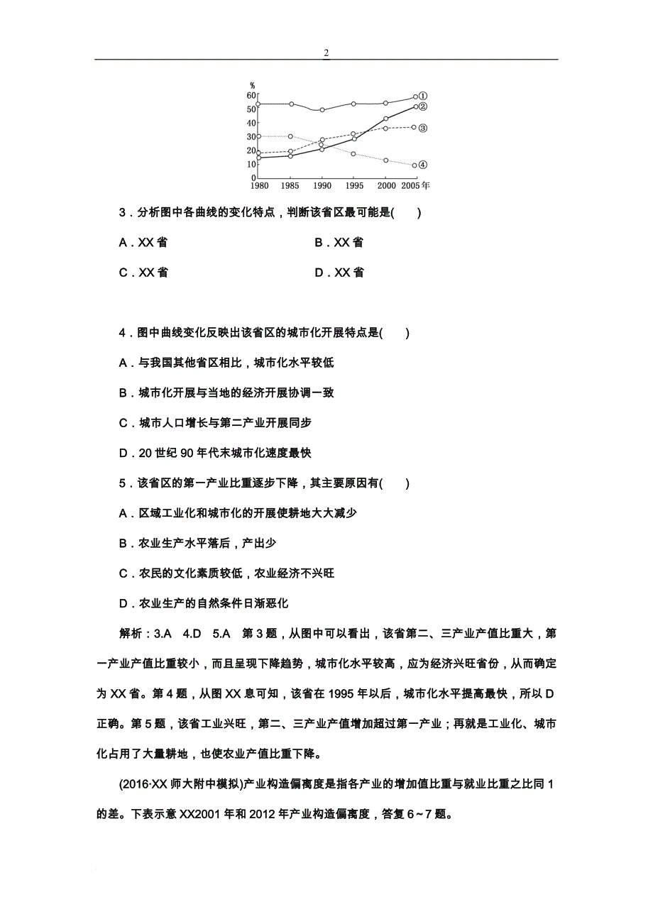 课时跟踪检测(三十五) 区域工业化与城市化进程_第2页