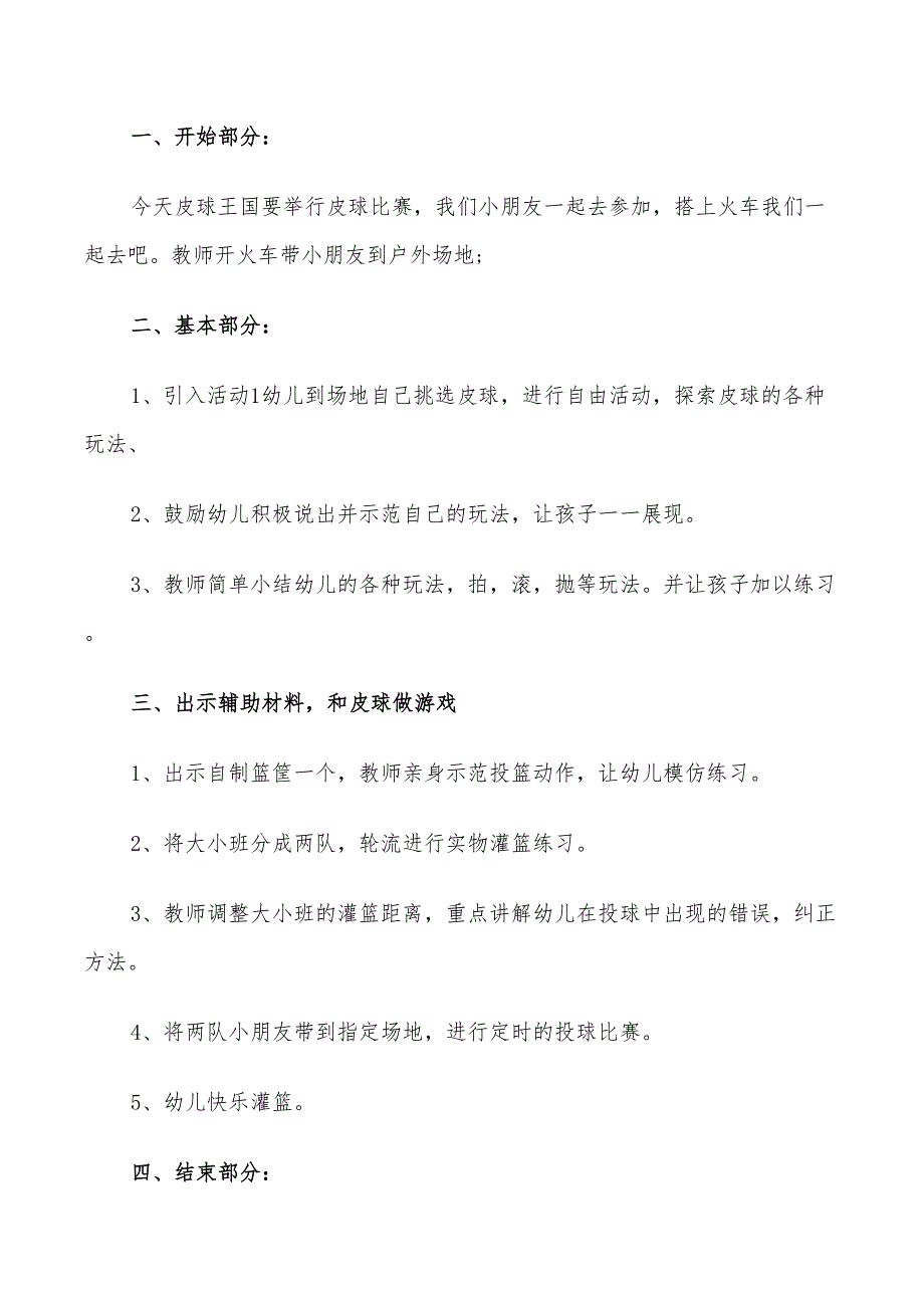 2022年幼儿体育活动方案范例参考_第4页