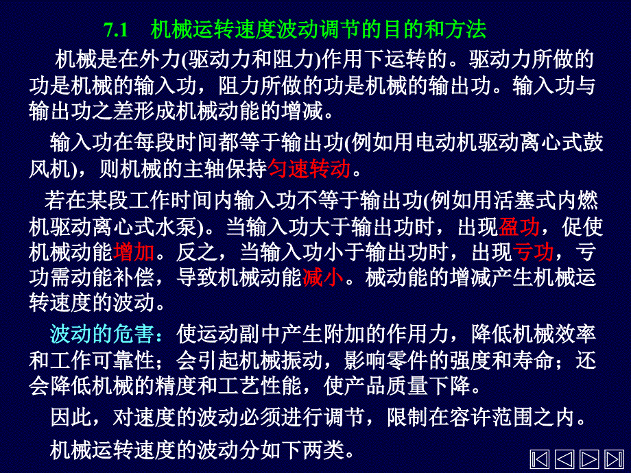 机械设计基础课件：第7章 机械运转速度波动的调节_第2页