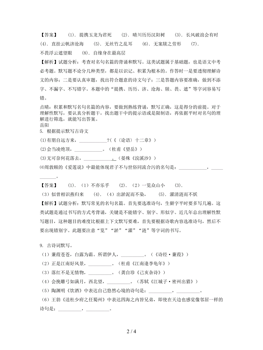 2019年中考语文试卷精选汇编：-默写专题.doc_第2页