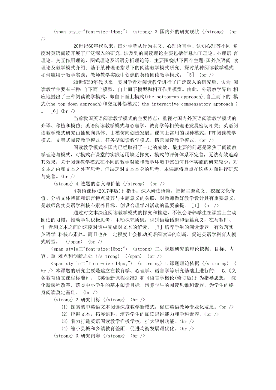 科研课题申报模板：9235_第3页