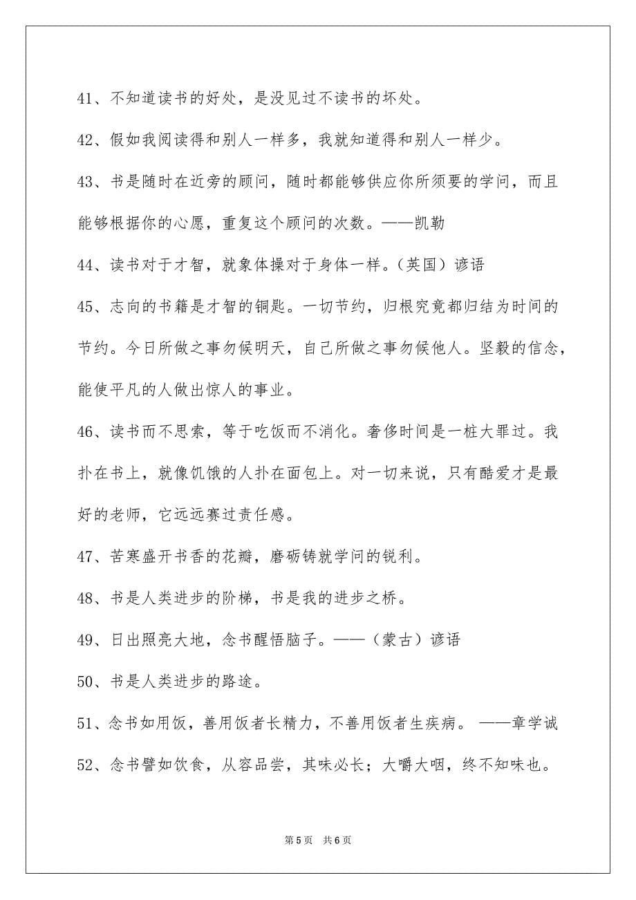 简单的读书的名言_第5页