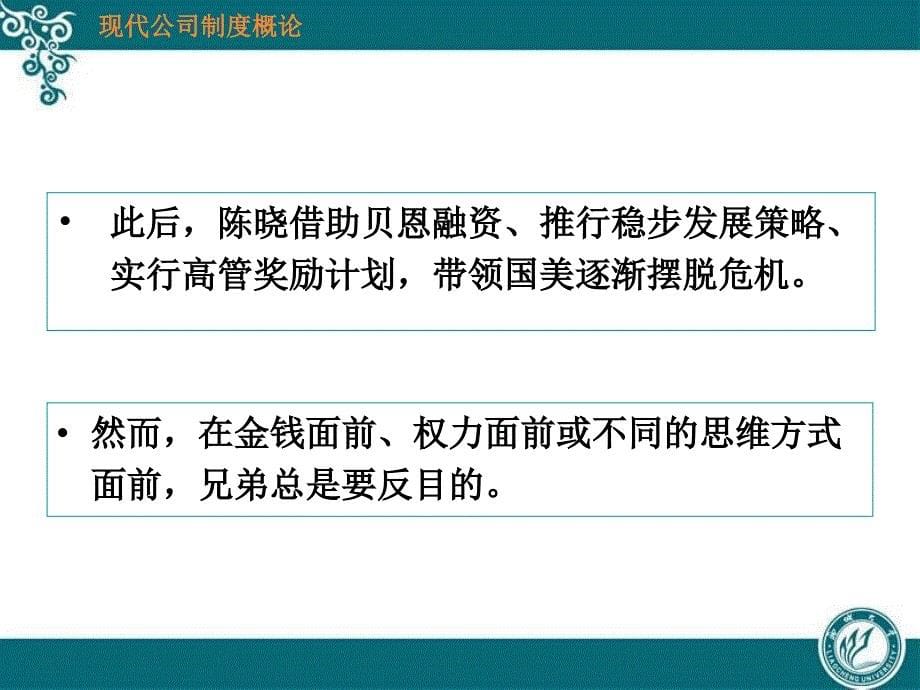 企业制度的产生培训分析_第5页