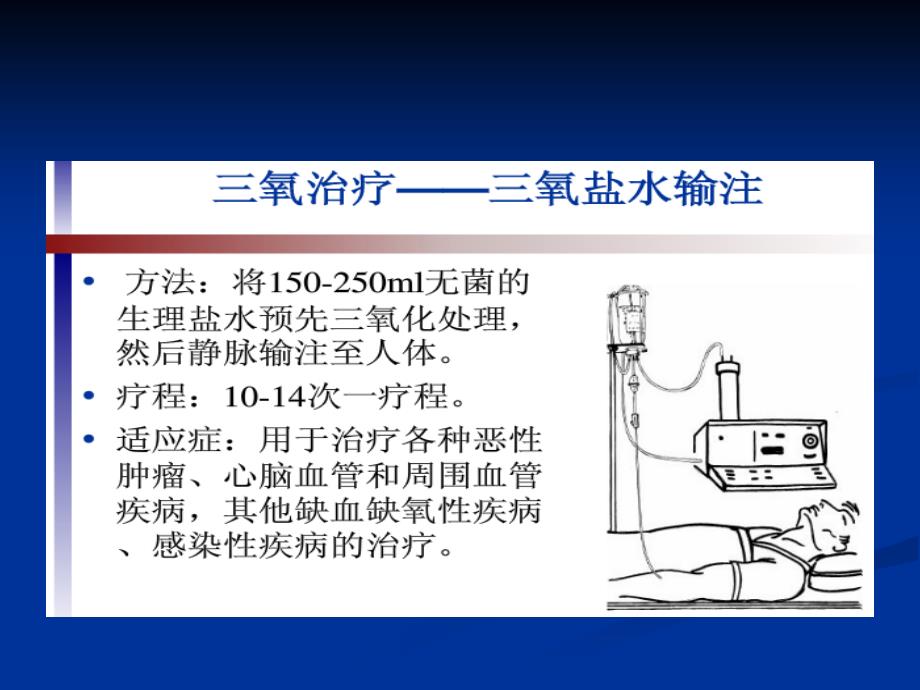 臭氧的临阳床应用ppt课件_第4页