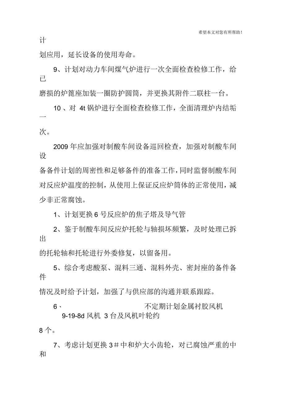 工厂车间设备工作计划_第3页