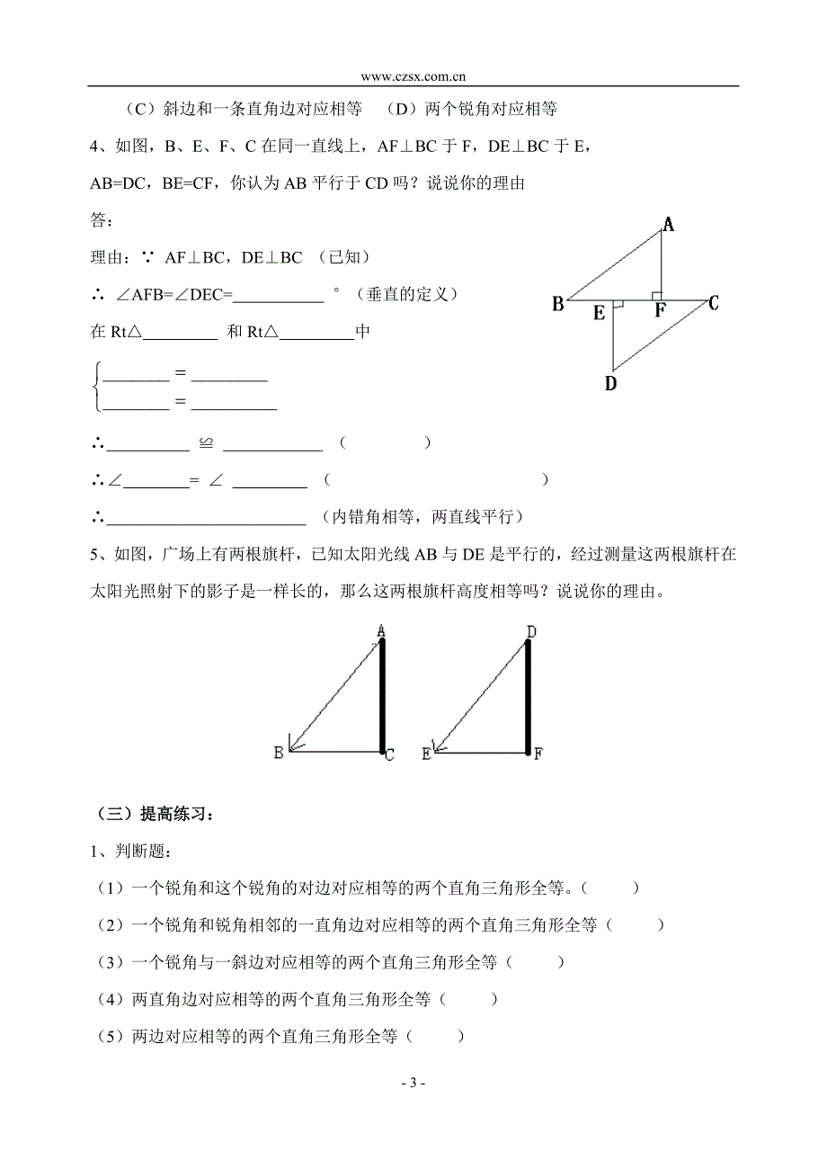 新人教版八年级上 11.2 三角形全等的条件(4) 教案.doc_第3页