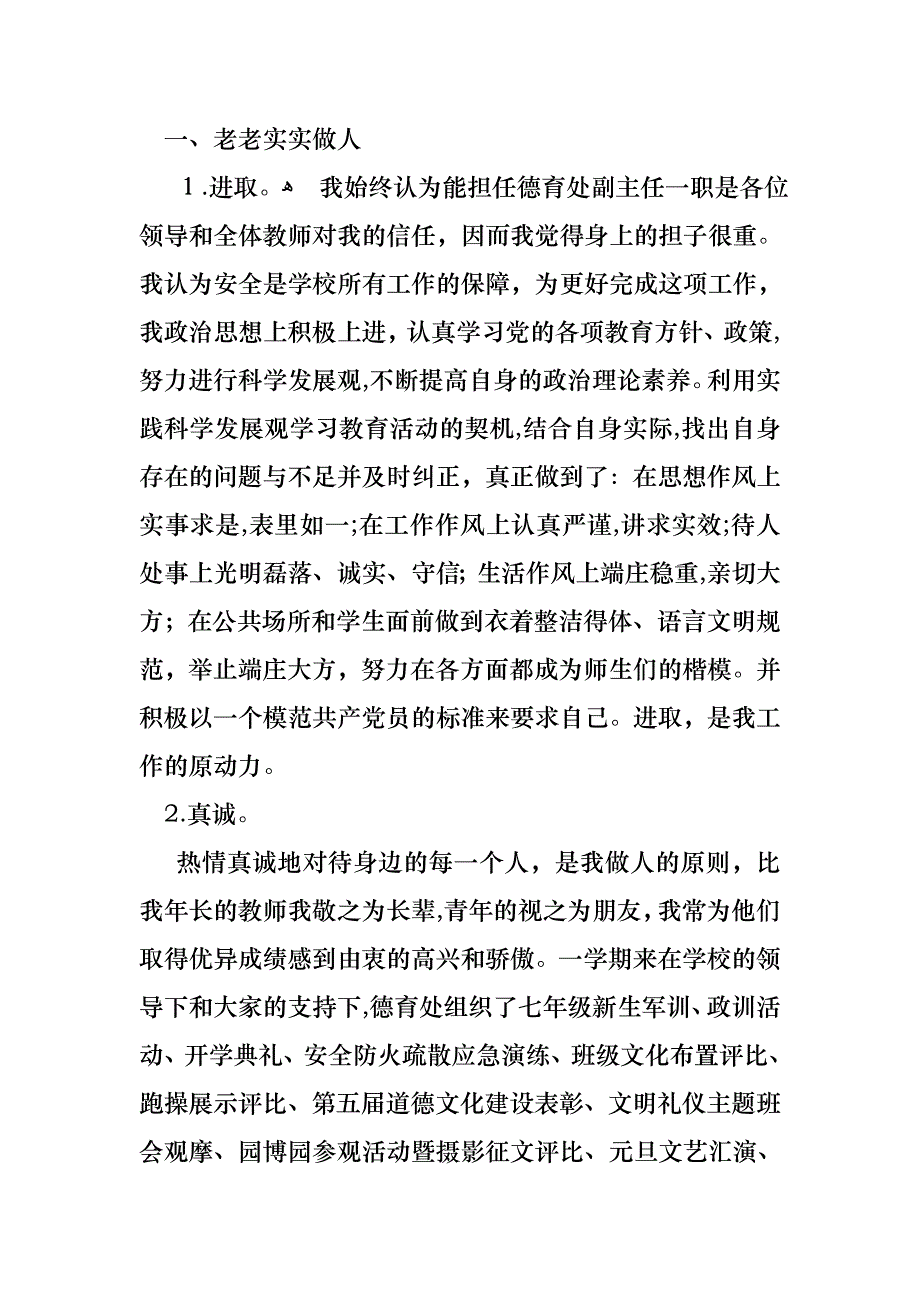 个人德育述职报告汇编七篇_第2页