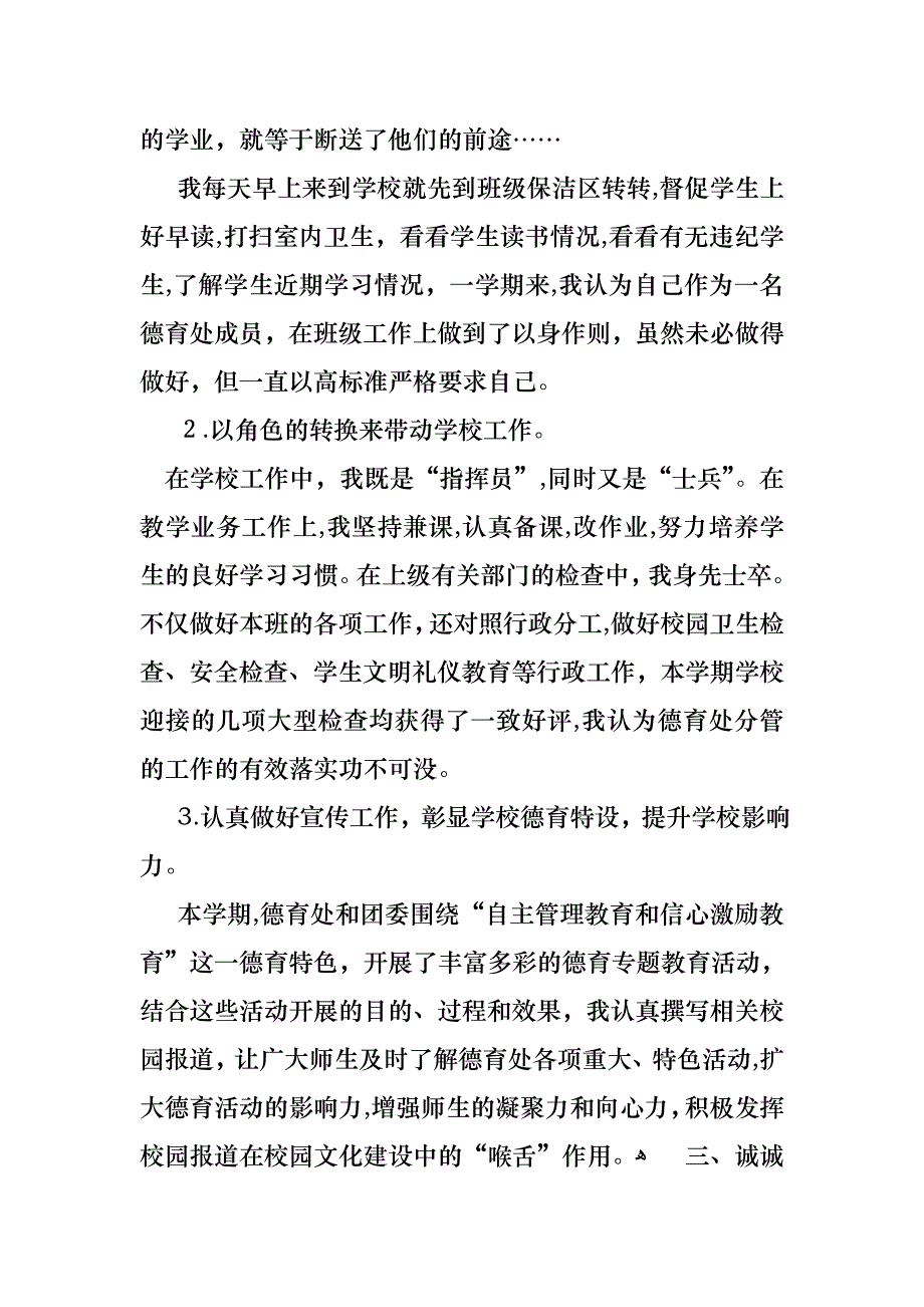 个人德育述职报告汇编七篇_第4页