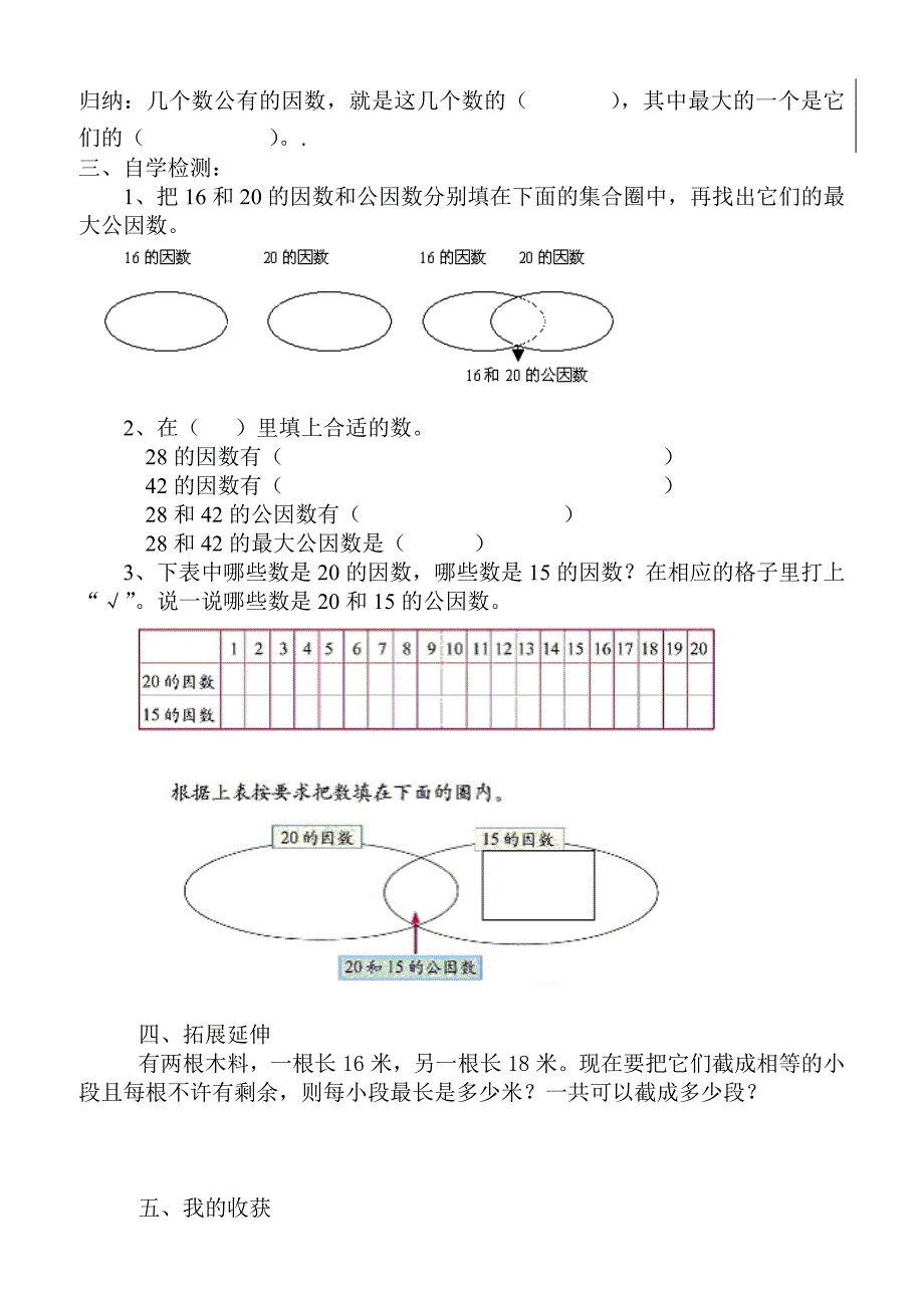 《找最大公因数》导学案1234_第2页