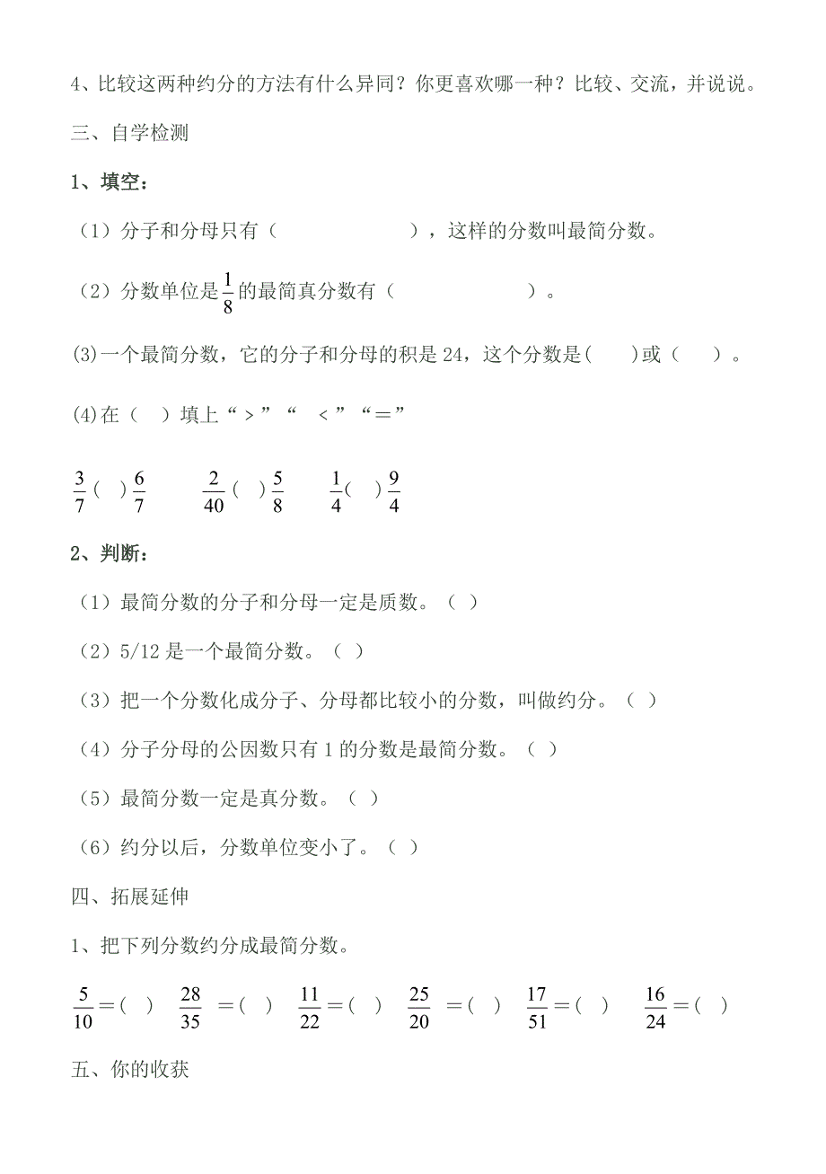 《找最大公因数》导学案1234_第4页