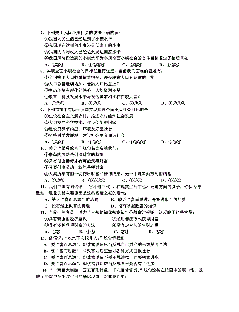 板桥中学2016年九年级上一段考思品试题_第2页