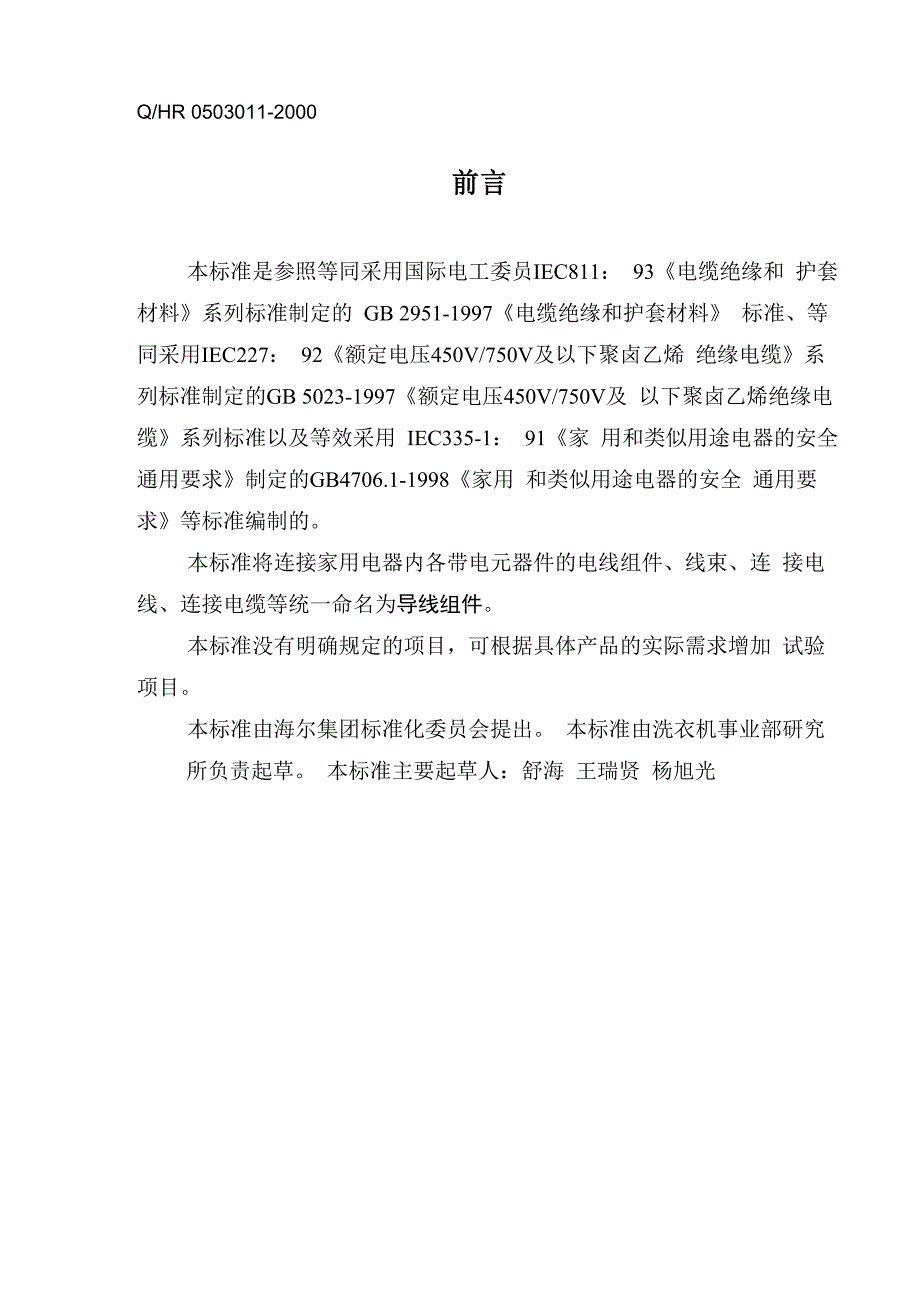 强电导线组件_第3页