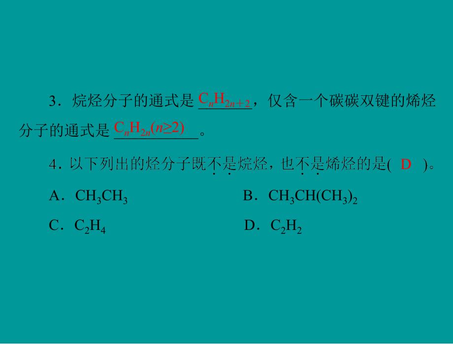 3.1.3-煤的综合利用-苯-课件_第3页