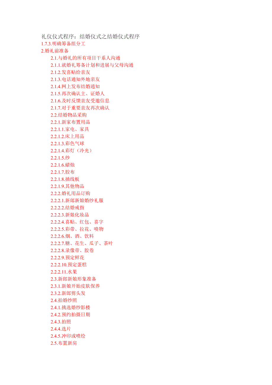 结婚礼仪仪式程序 (2).doc_第1页