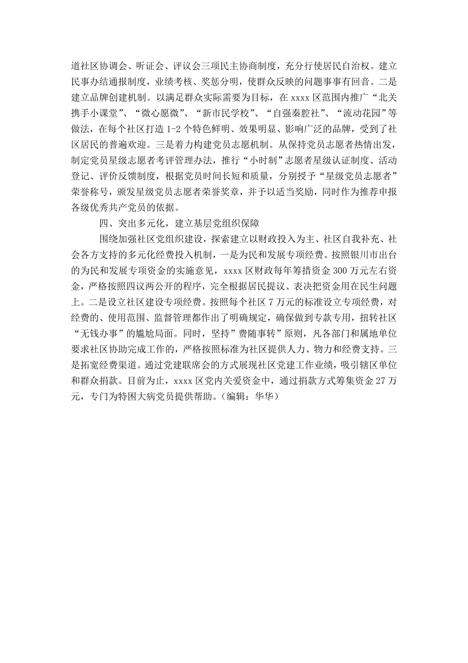 提升社区党组织服务水平经验交流材料-精选模板_第2页