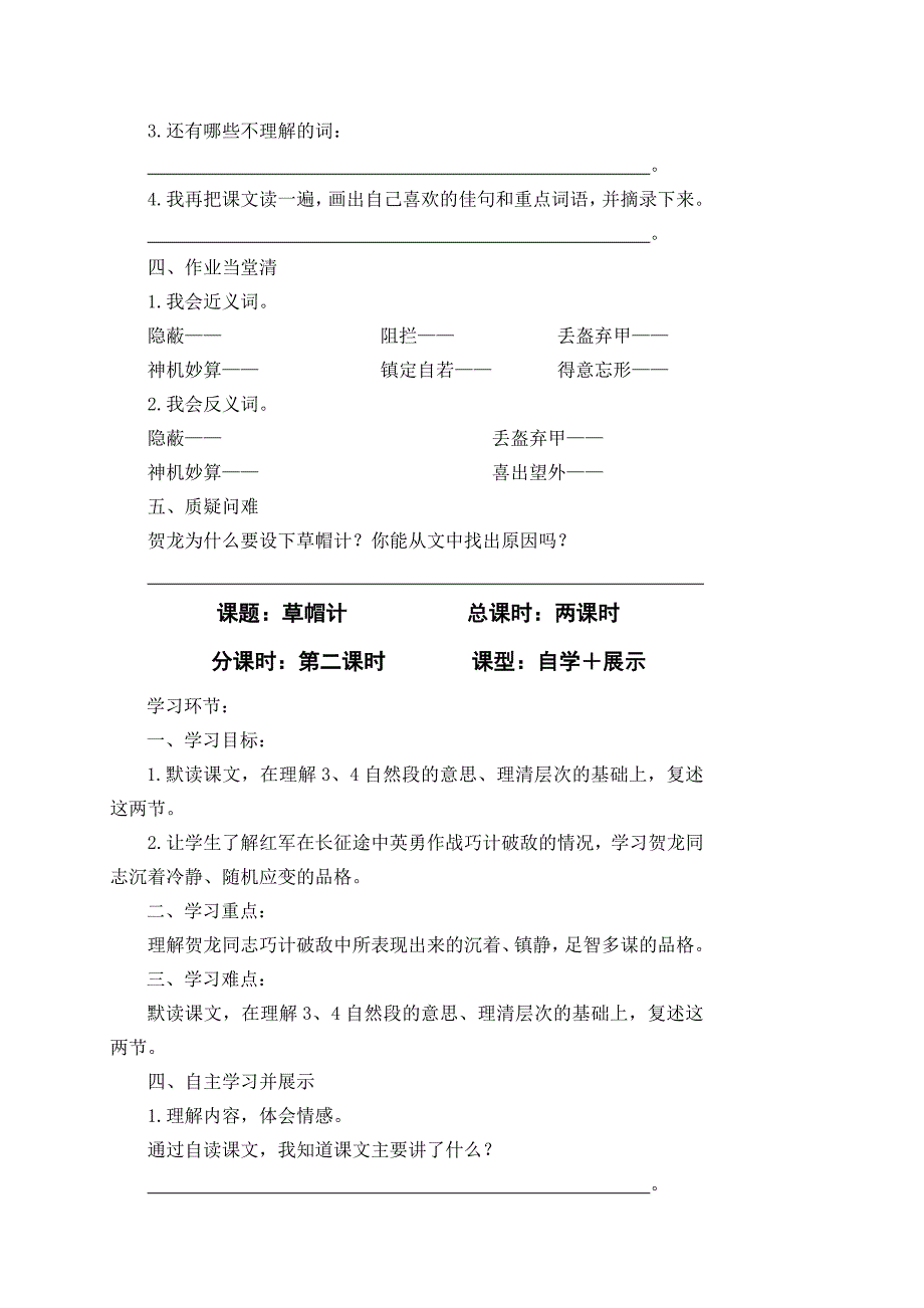 四年级语文下册血案(10)_第2页