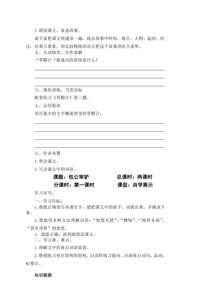 四年级语文下册血案(10)_第3页