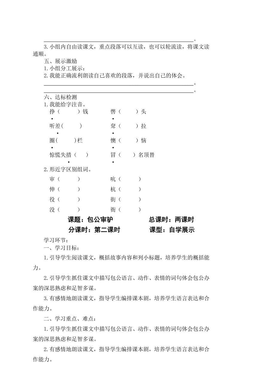 四年级语文下册血案(10)_第5页