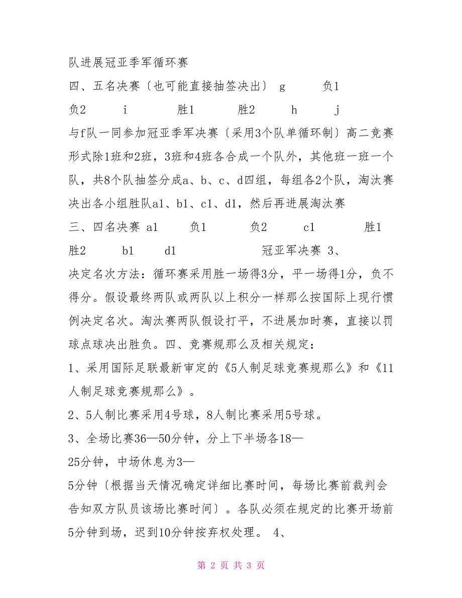 校园足球联赛比赛方案_第2页