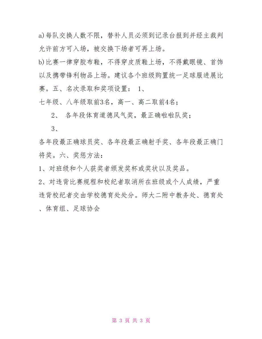 校园足球联赛比赛方案_第3页