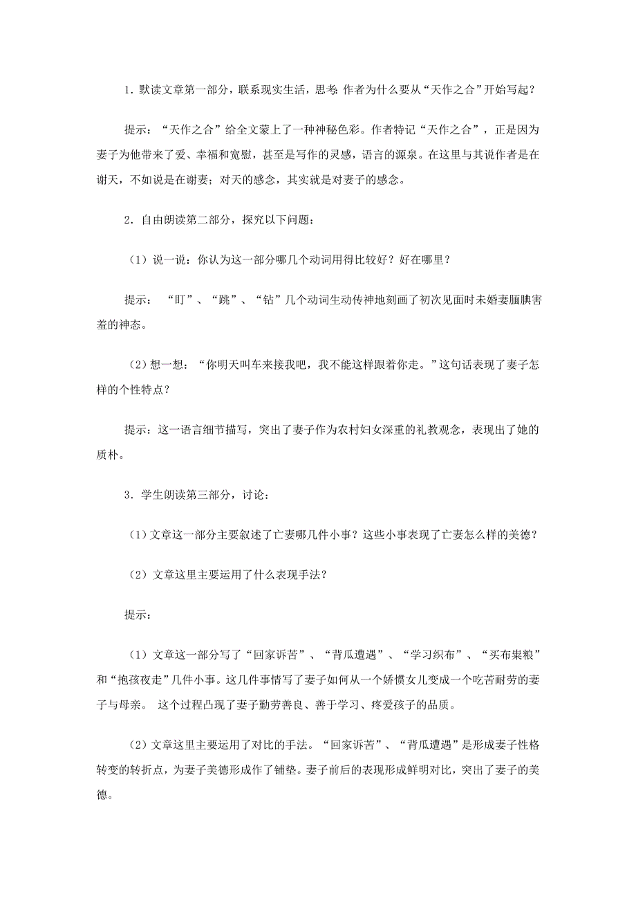 2022年高中语文 亡人逸事教案 苏教版必修2_第3页