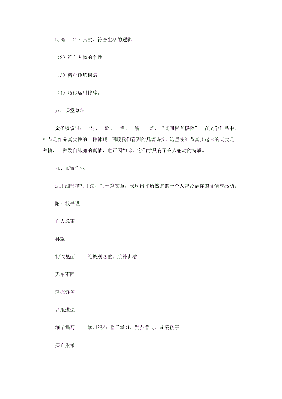 2022年高中语文 亡人逸事教案 苏教版必修2_第5页