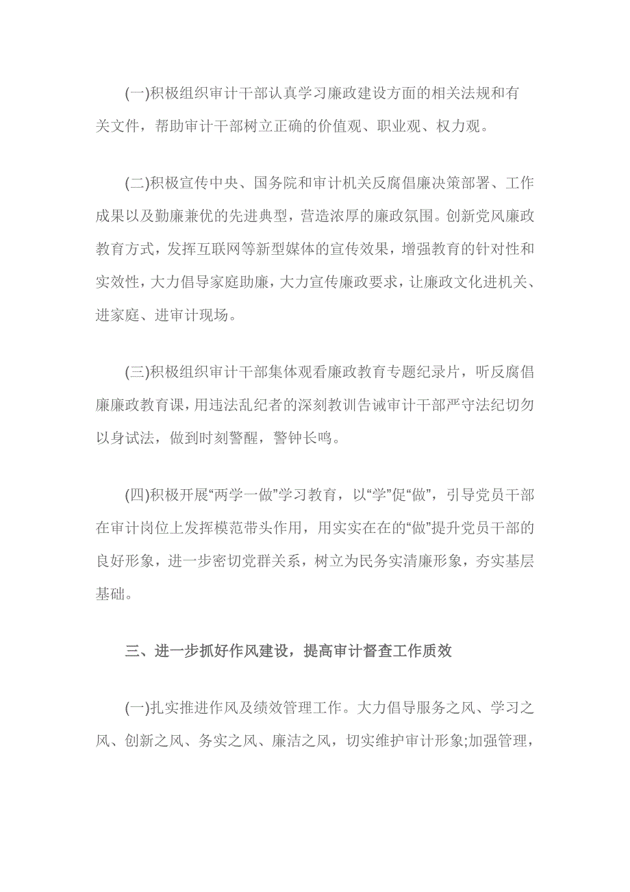 审计局2017年党风廉政建设工作思路_第2页