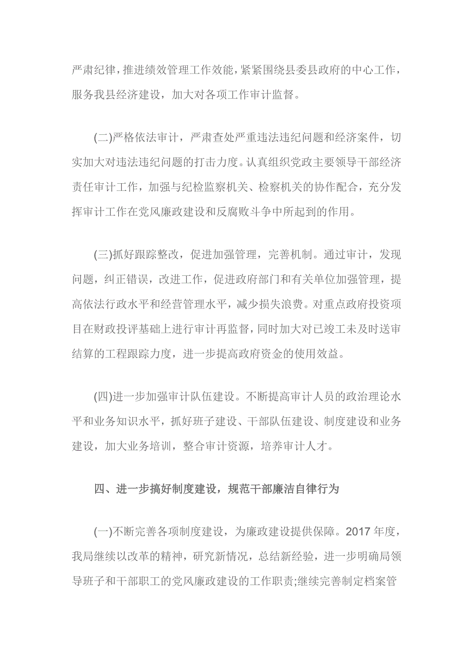 审计局2017年党风廉政建设工作思路_第3页