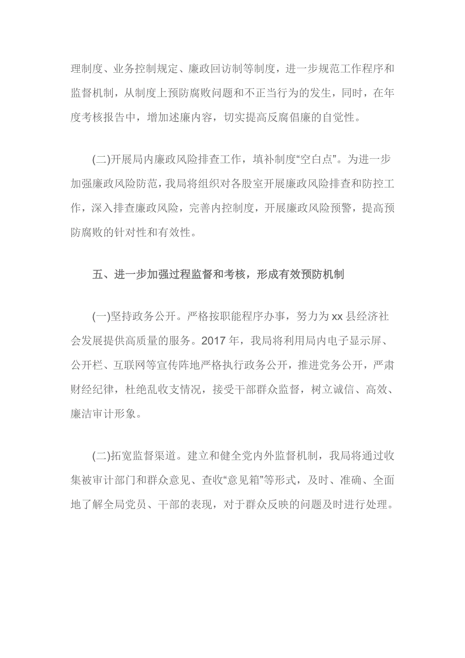 审计局2017年党风廉政建设工作思路_第4页