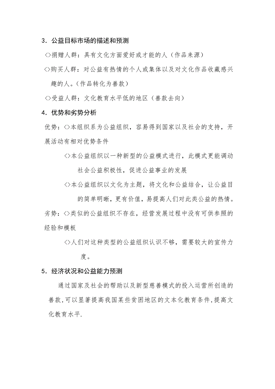 公益事业谋划建议书.doc_第2页