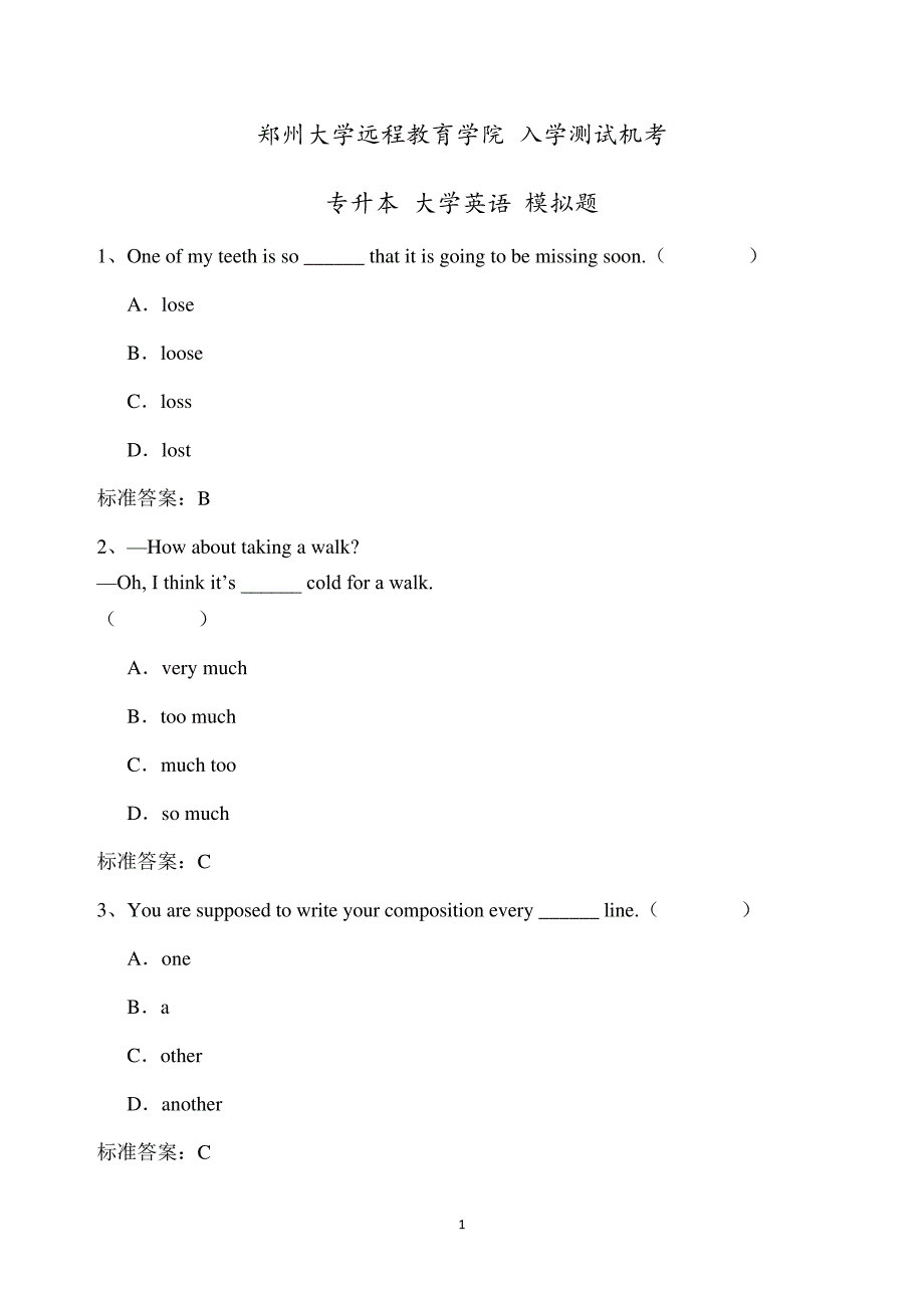 专升本大学英语模拟题及答案_第1页