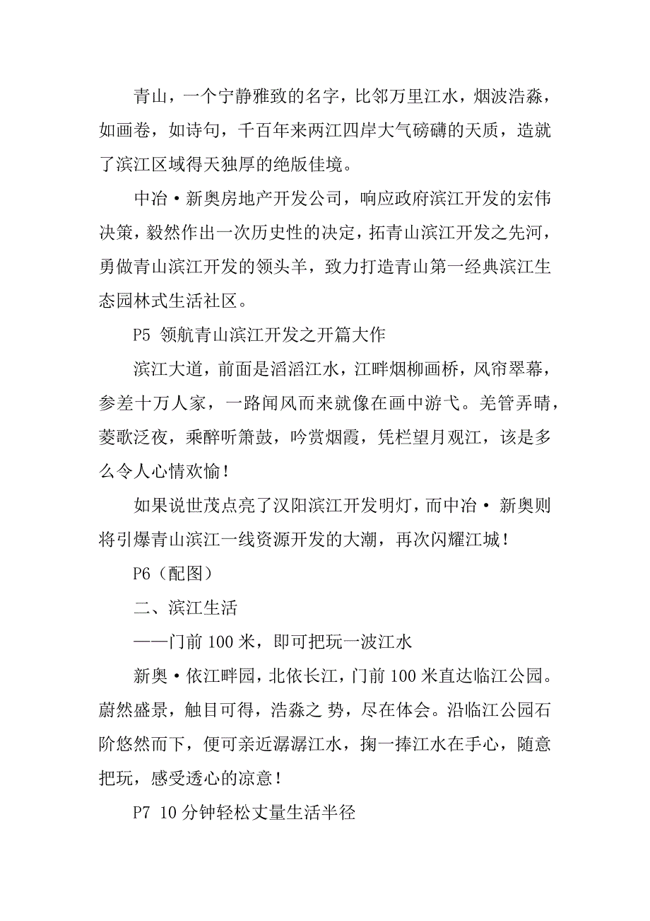 2023年经典楼书文案赏析_经典的楼书文案_第3页