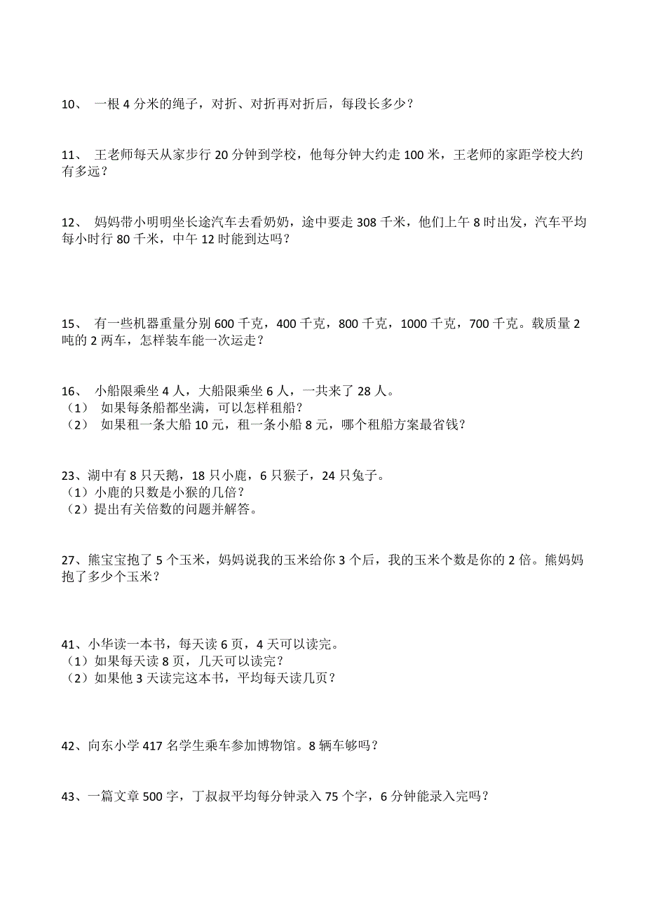 三年级上学期简便运算_第2页