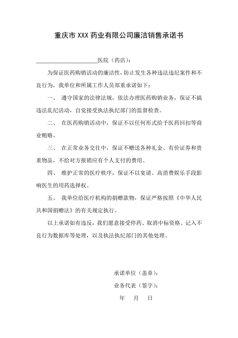 廉洁销售承诺书_第1页