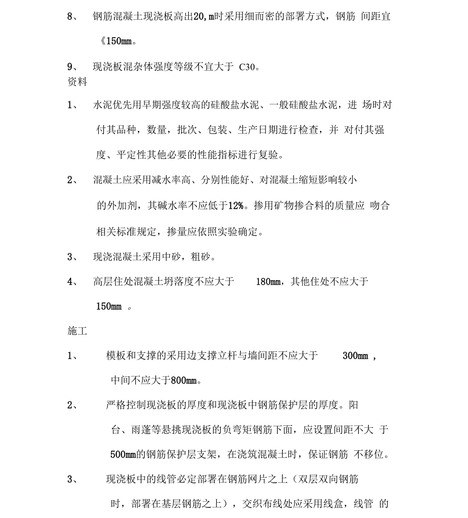 砌体工程质量通病_第5页