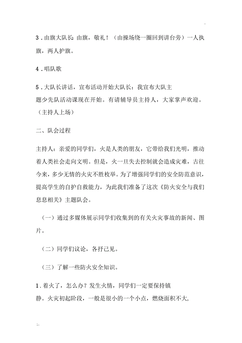 消防安全我参与少先队活动课方案_第2页