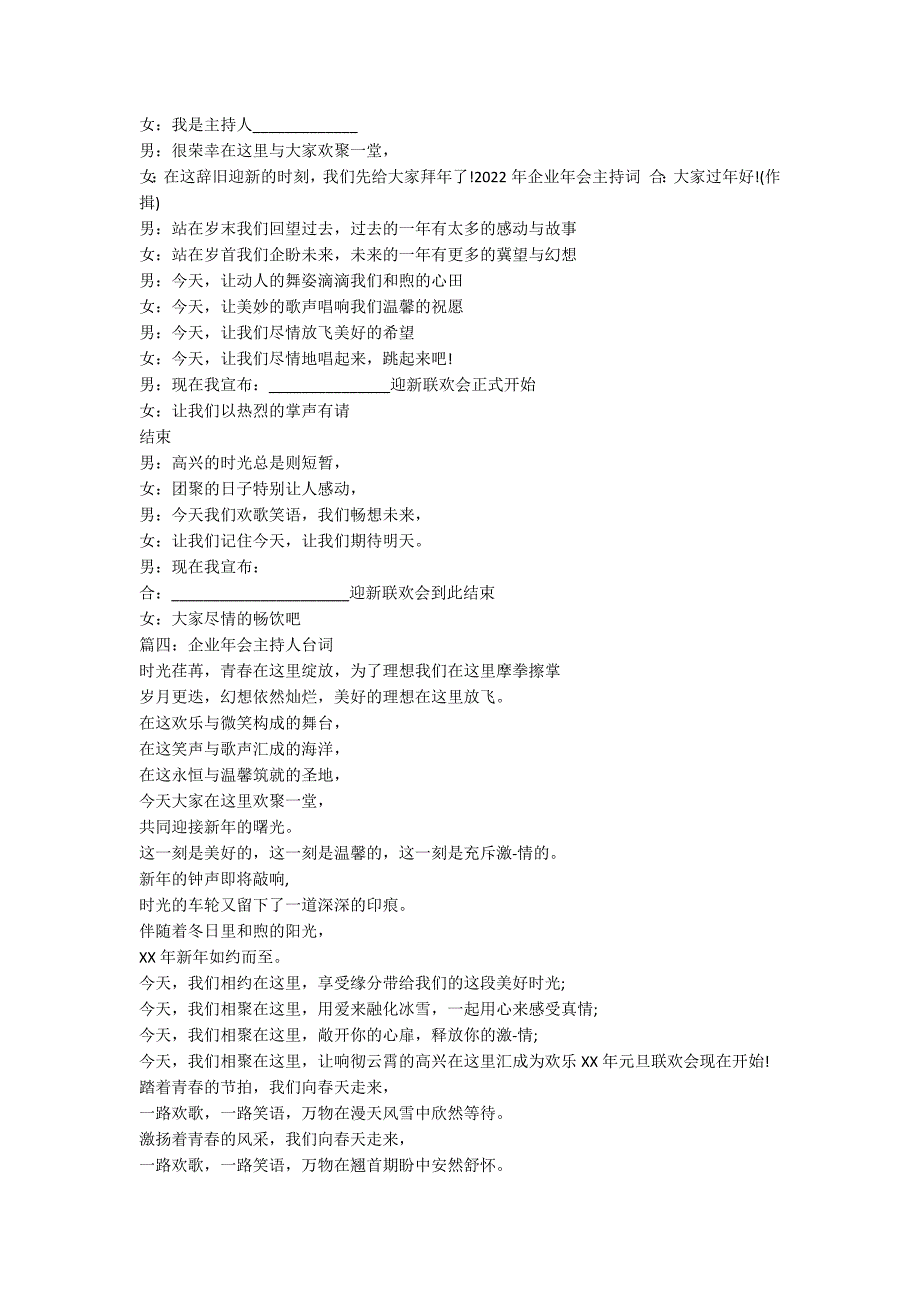 企业年会主持人台词_第3页