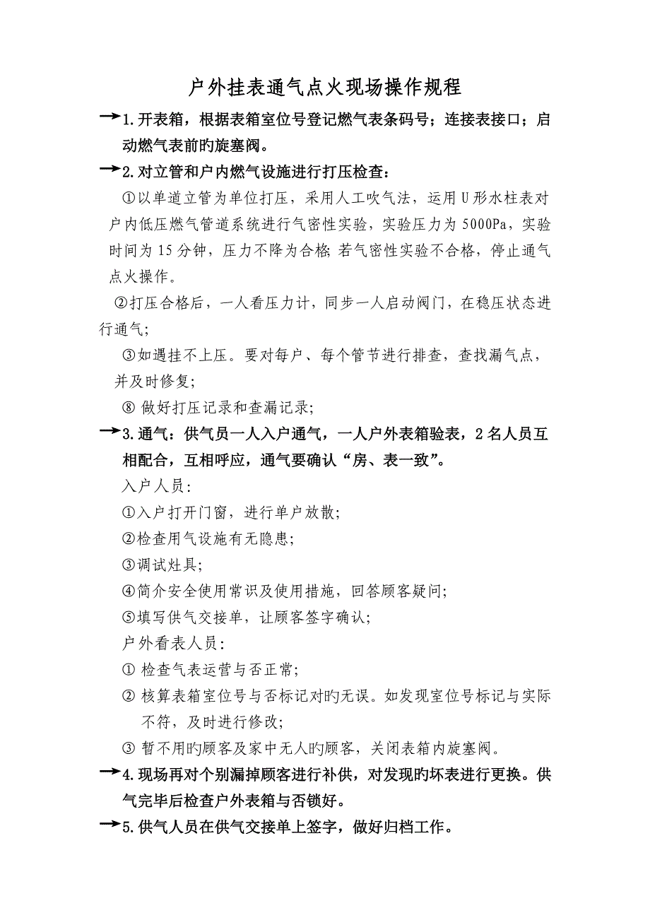 通气点火现场操作专题规程_第3页