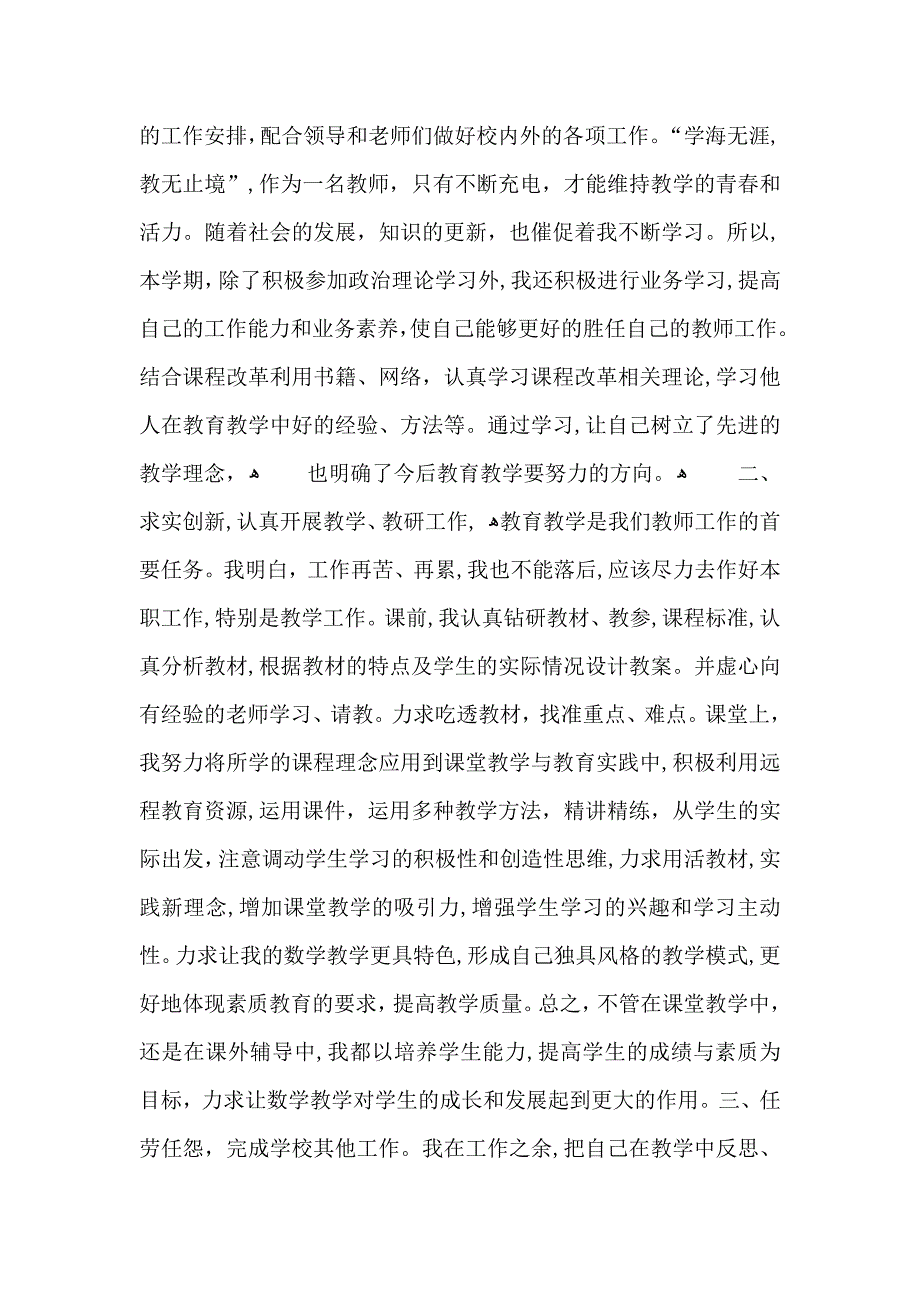 小学英语教师的工作心得五篇_第2页