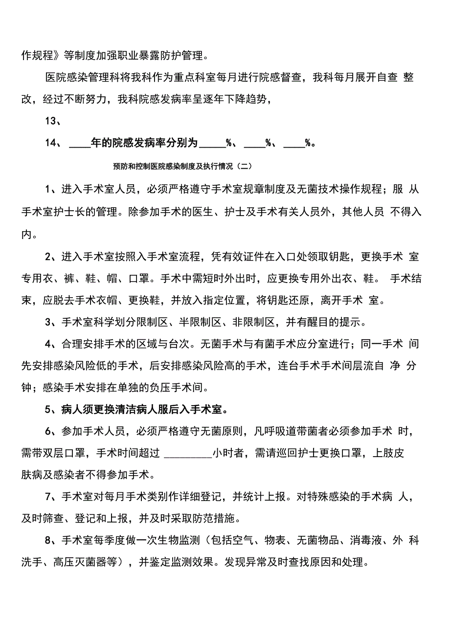 预防和控制医院感染制度及执行情况(10篇)_第2页