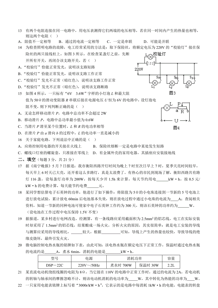 电功和电功率的应用_第2页