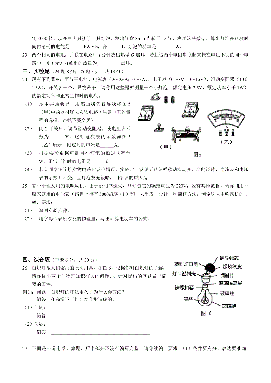 电功和电功率的应用_第3页