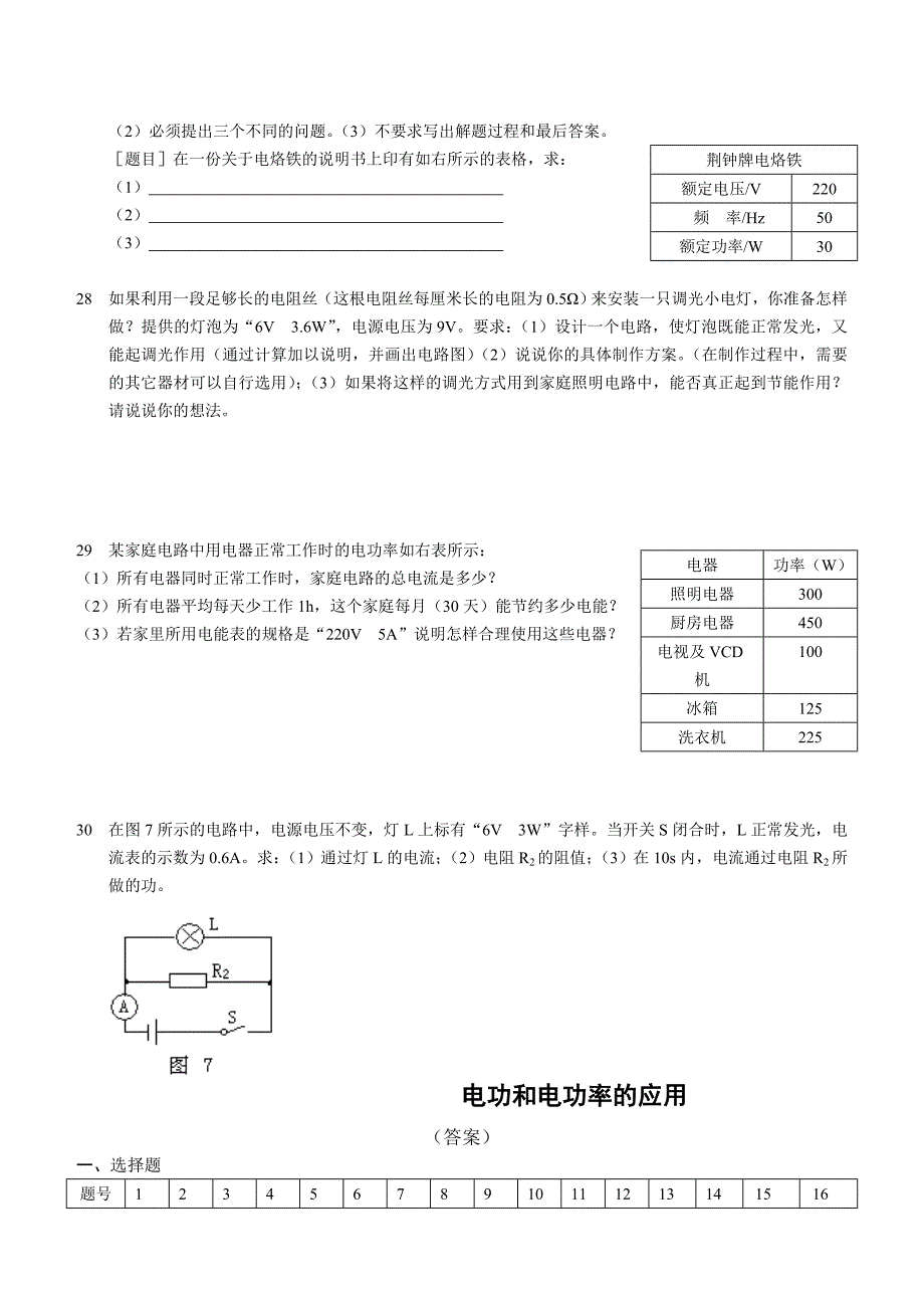 电功和电功率的应用_第4页