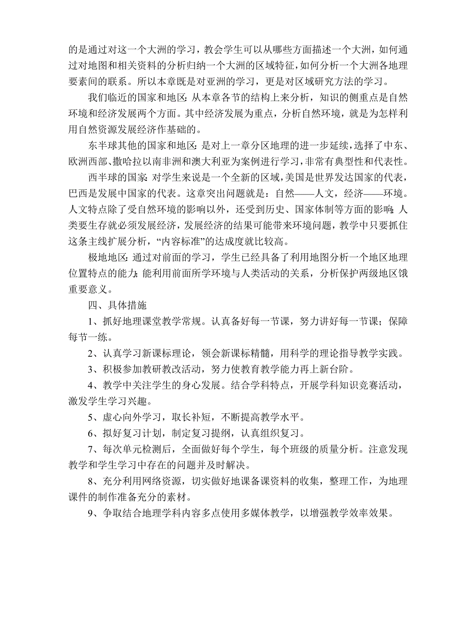 2013-2014学年度第二学期七年级地理教学计划_第4页