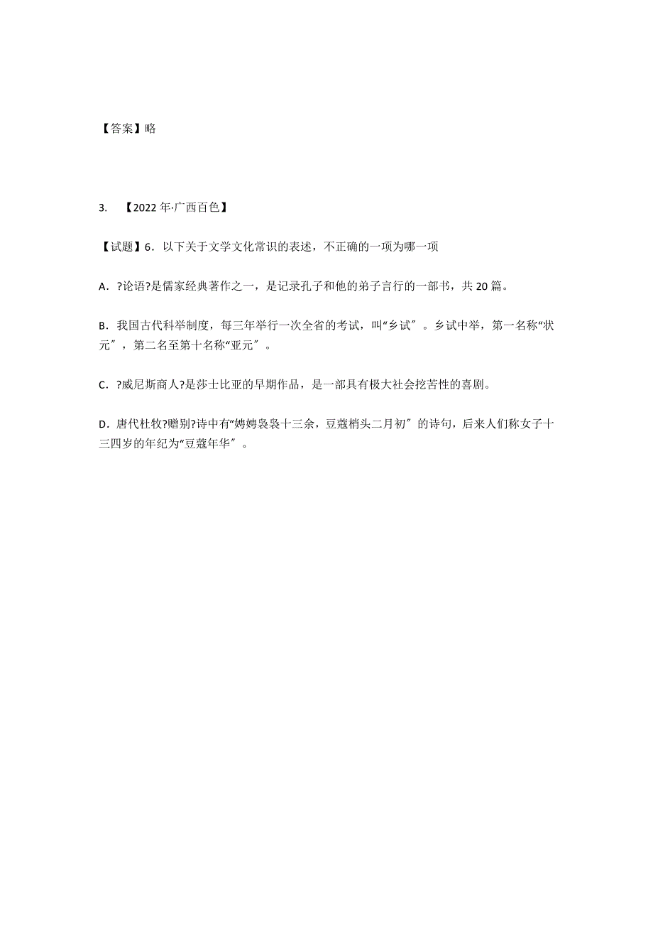 2021年全国各地中考语文真题分类汇编：文学常识_第2页