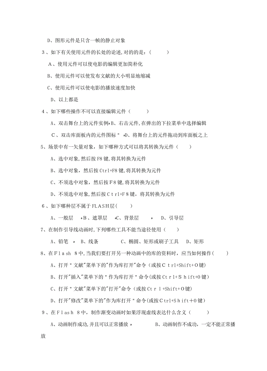 《Flash动画制作》--试卷B及参考答案_第2页