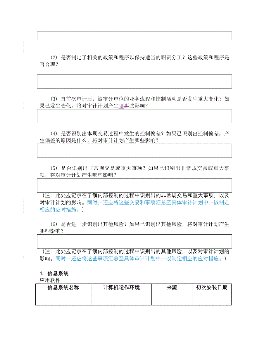 最新6了解固定资产循环_第3页