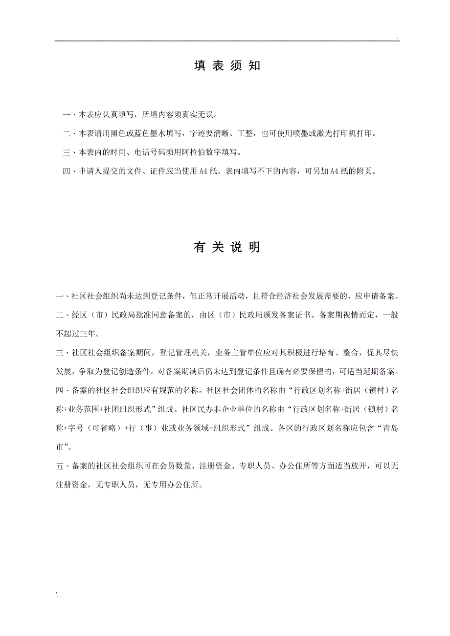 社区社会组织备案申请表_第2页